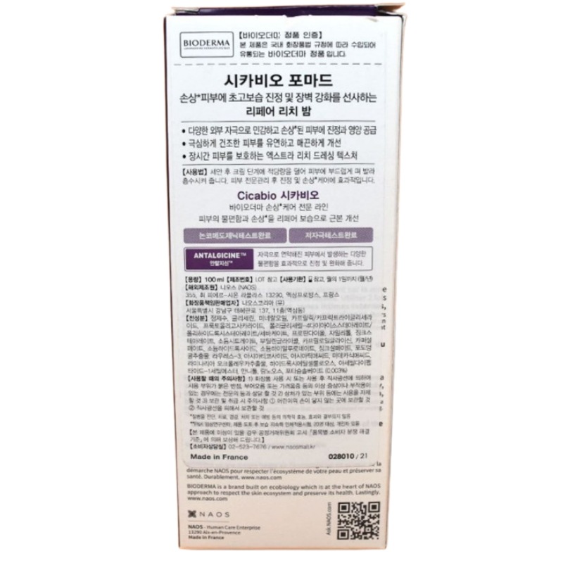 [超高保湿ドレッシング] シカビオ ポマード 100ml (リペア リッチ バーム)