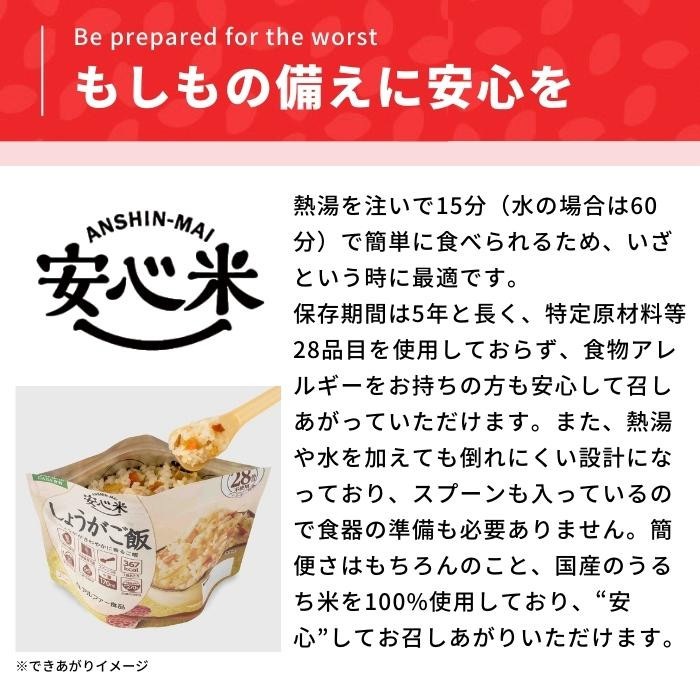 アルファー食品 安心米 しょうがご飯(玄米入り)100g ×15袋 114216621
