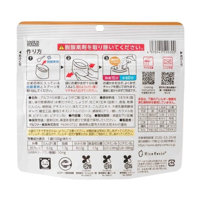 アルファー食品 安心米 しょうがご飯(玄米入り)100g ×15袋 114216621