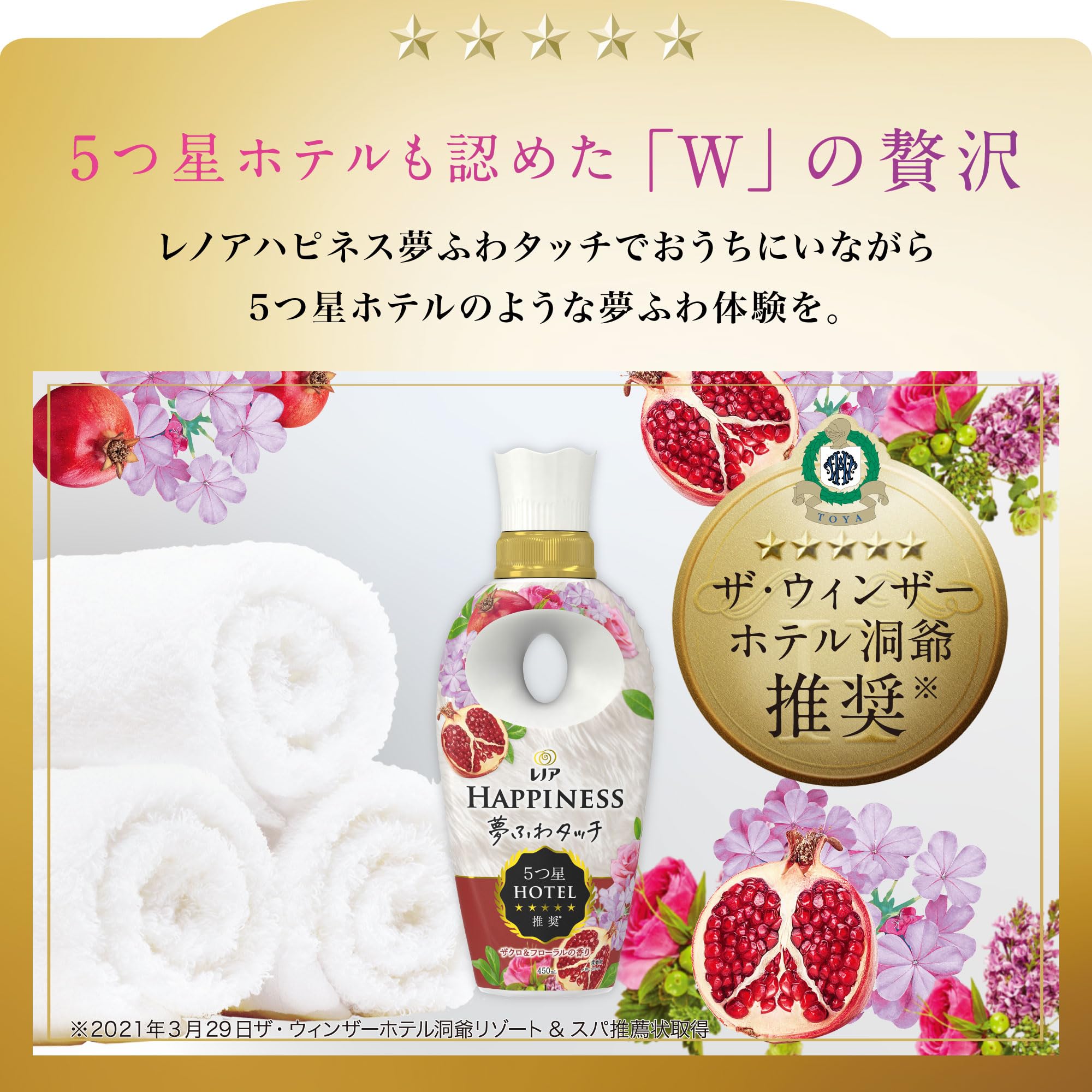 【まとめ買い】[大容量] レノア ハピネス 夢ふわタッチ 柔軟剤 ナチュラルシリーズ ザクロ＆フローラル 詰め替え 1,900mL×2袋