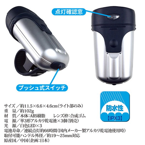 防雨首振り３LEDサイクルライト