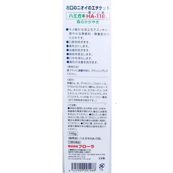 Qoo10] HA-118 歯磨き粉 140g 2