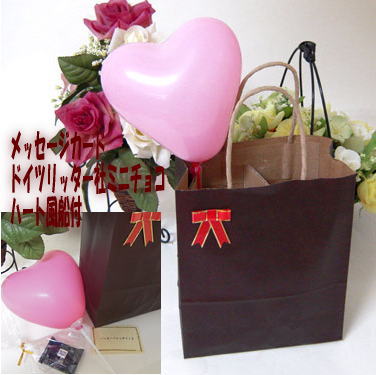 お誕生日愛のメッセージカード付ハート風船付ドイツリッター社ミニチョコ付セット 生姜の香り爽快 お誕生日愛のメッセージカード付ハート風船付ドイツリッター社ミニチョコ付セット 生姜の香り爽快