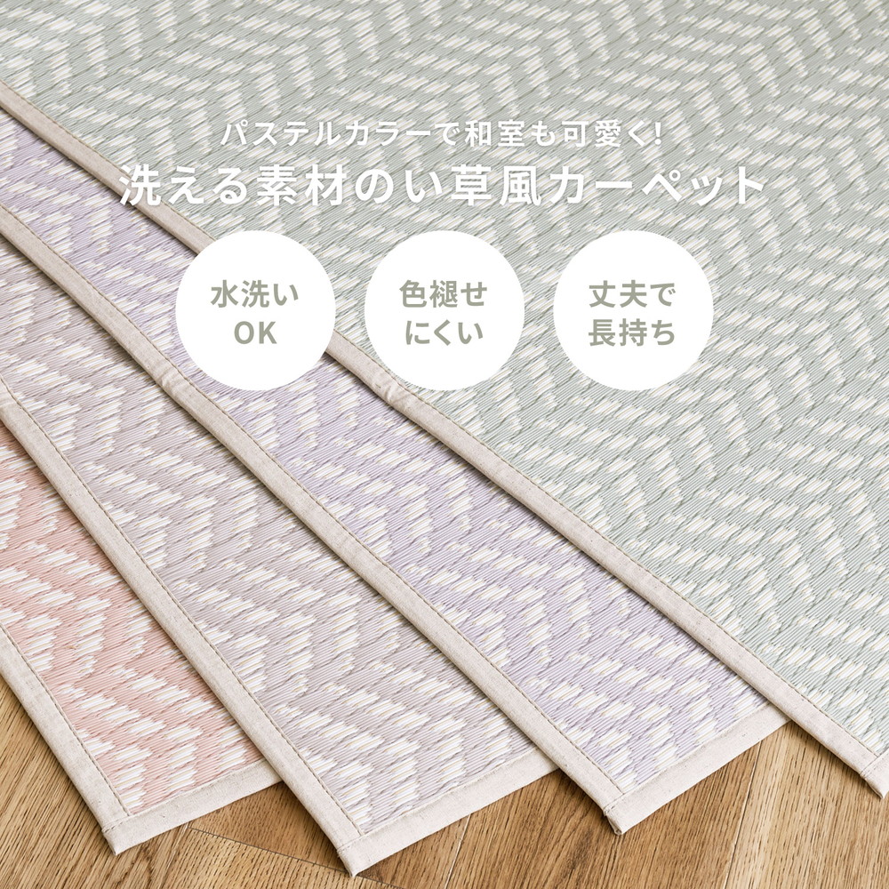 洗えるい草風カーペット [パスラッシュ] 江戸間 6畳（261x352cm） グリーン loanandbanking.com