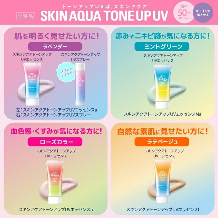 Qoo10] スキンアクア スキンアクア トーンアップUVエッセンス