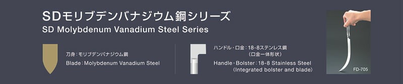 藤次郎 藤寅作 SD共柄 蛸引包丁 240mm FU-625