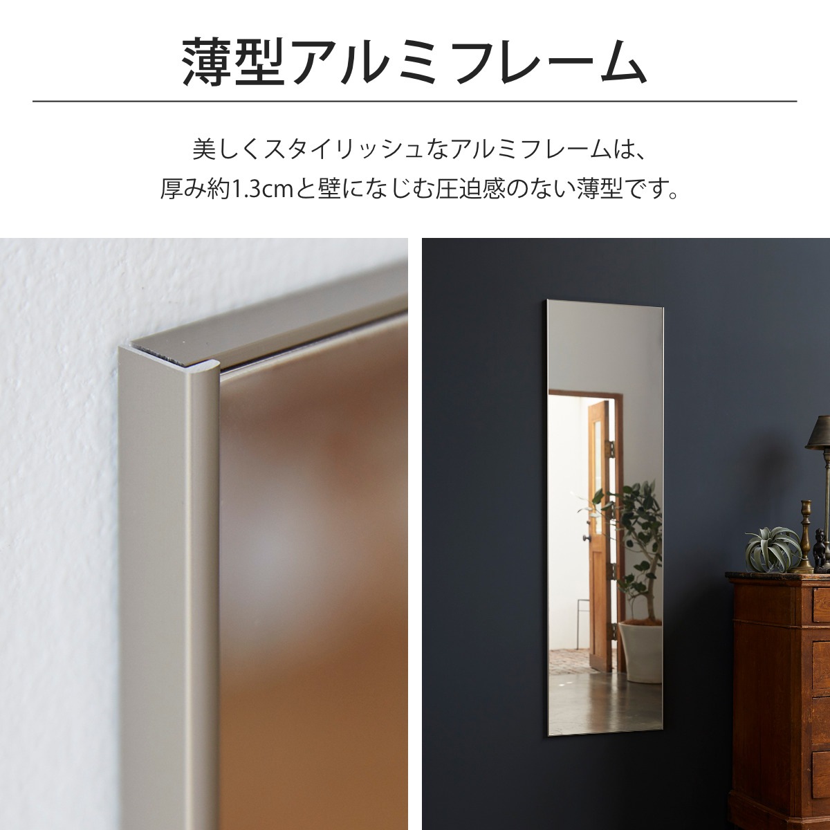 割れない鏡 リフェクスミラー アルミフレーム frame by REFEX 姿見 40x141cm 鏡 全身 壁掛け ミラー かがみ 割れない ウォールミラー 玄関 リビング Refex