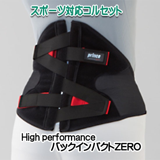 腰椎ベルト/スポーツ用 腰用 サポーター ゴルフ 野球 テニス用コルセット High performance バックインパクトZERO/腰をがっちりワシ掴み 日本製 腰椎ベルト/スポーツ用 腰用 サポーター ゴルフ 野球 テニス用コルセット High performance バックインパクトZERO/腰をがっちりワシ掴み 日本製
