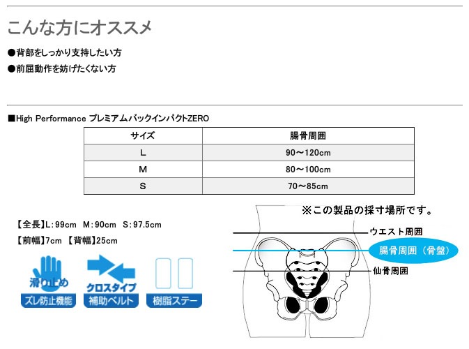 腰椎ベルト/スポーツ用 腰用 サポーター ゴルフ 野球 テニス用コルセット High performance バックインパクトZERO/腰をがっちりワシ掴み 日本製 腰椎ベルト/スポーツ用 腰用 サポーター ゴルフ 野球 テニス用コルセット High performance バックインパクトZERO/腰をがっちりワシ掴み 日本製