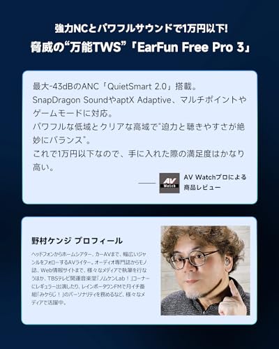 【VGP 2024金賞】EarFun Free Pro 3 ANC機能ワイヤレスイヤホン bluetooth/Snapdragon Sound対応/QCC3072チップ/aptX adaptive B