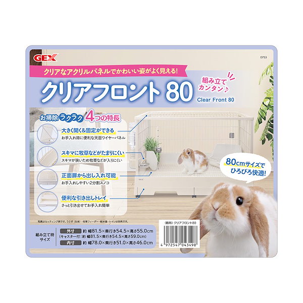ジェックス(GEX) クリアフロント70High 最終価格GEXクリア
