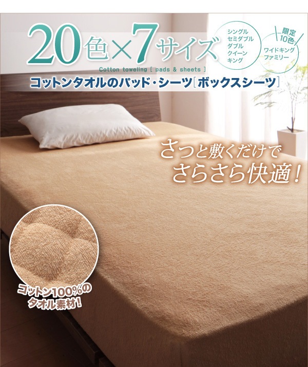 20色から選べる！ザブザブ洗えて気持ちいい！コットンタオルのパッド/シーツ [ボックスシーツのみ] ファミリー モスグリーン