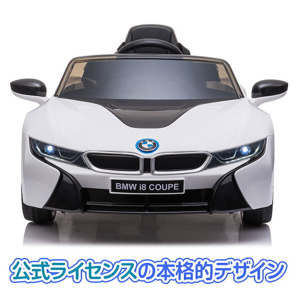 Qoo10] 電動乗用玩具 自動車 BMW i8 クー