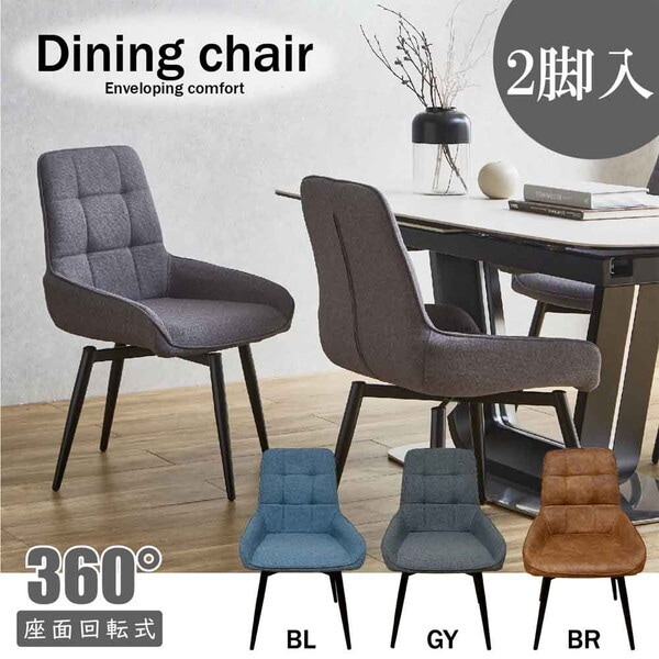 後藤家具物産 DC-RKKA-BL ブルー ルッカ ダイニングチェアー 2脚入 メーカー直送