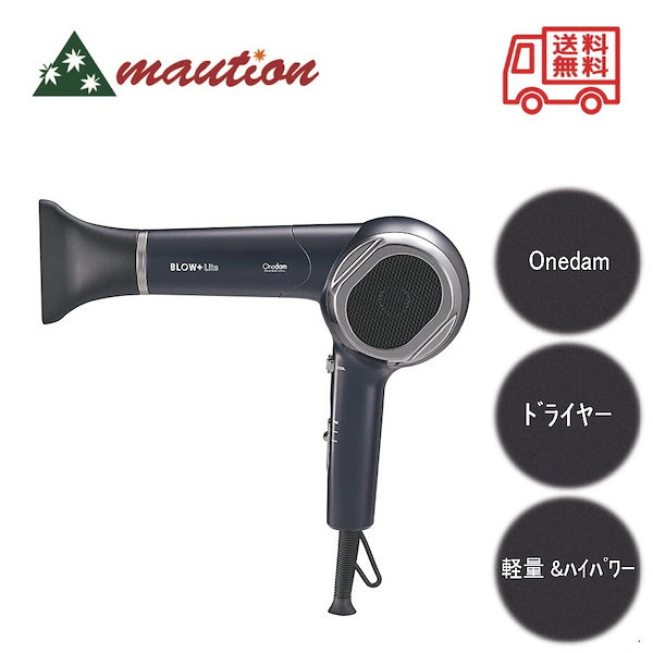 BLOW+ Lite ヘアドライヤー 1000W 保証書付 楽天市場】【送料無料！】ワンダム ドライヤー BLOW + Lite ABD