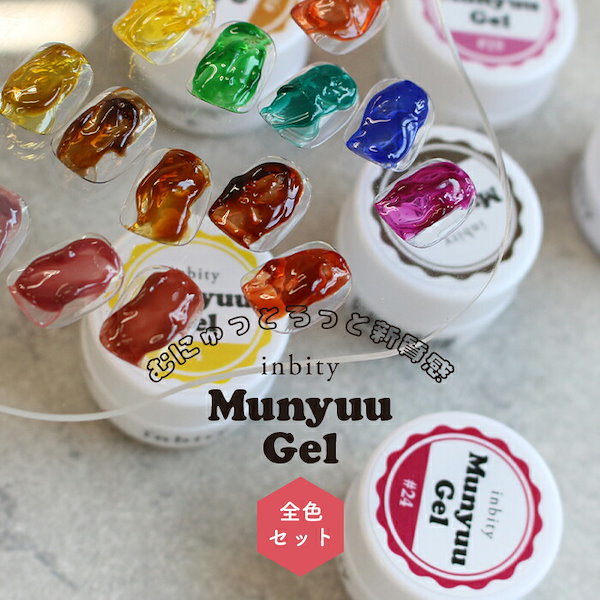 ネイル用品 メール便 inbity キャンバスジェル ダークシリーズ 全色セット ネイル