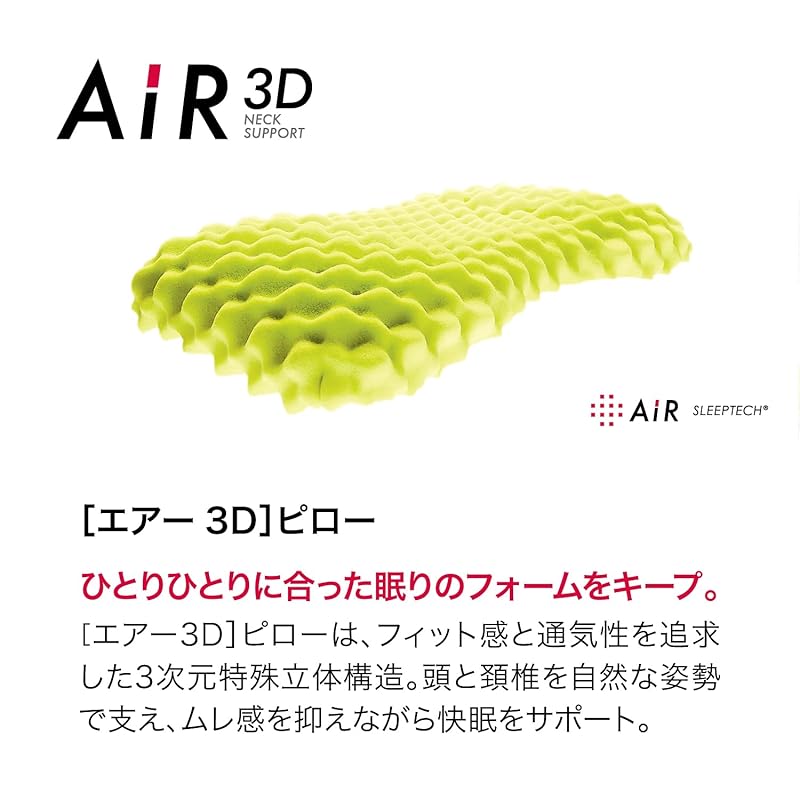 【大谷翔平オリジナルうちわ付き】 nishikawa 【 西川 】 [エアー3D] ピロー 眠りを深化させる3次元特殊立体構造 低め グレー 凹凸形状とネックサポートシステムによる高いフィット性 頭圧