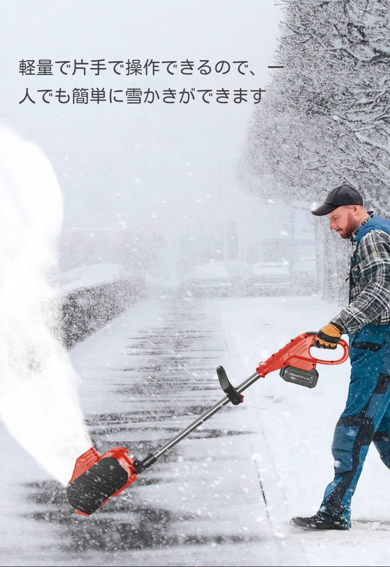 FeiJie 除雪機 除雪機 コードレス 充電式スノーショベル 電動除雪機