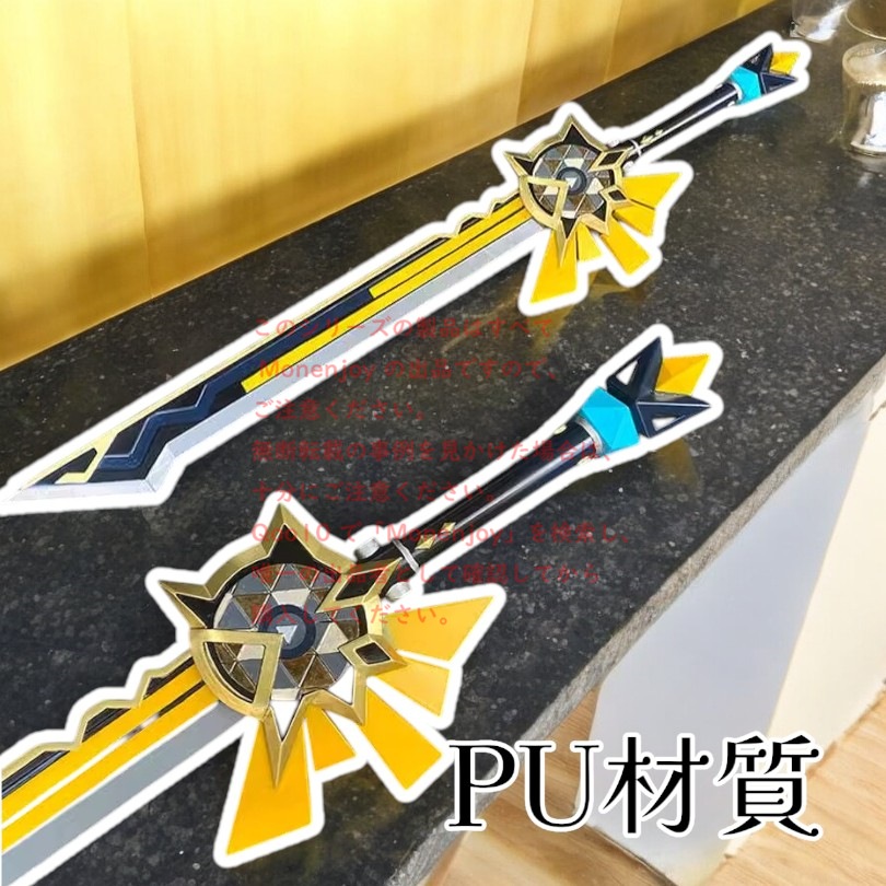 Monenjoy 原神　シロネン　岩峰を巡る歌 片手剣 長刀 コスプレ道具　武器　レプリカ　コスチューム　イベント　PU製造　102cm