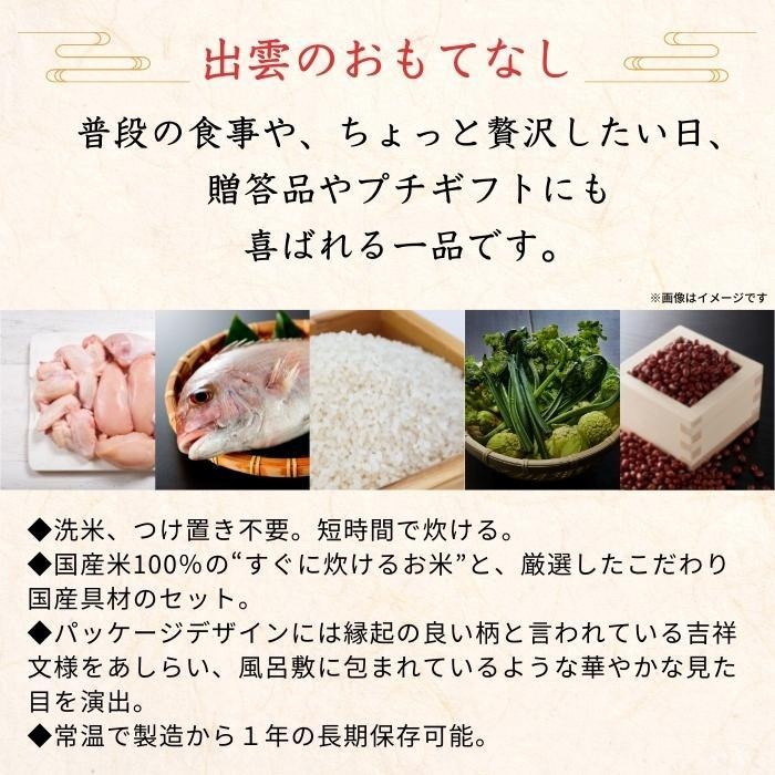 11202367 アルファー食品 出雲のおもてなし 鶏とごぼうのおこわ 8箱セット