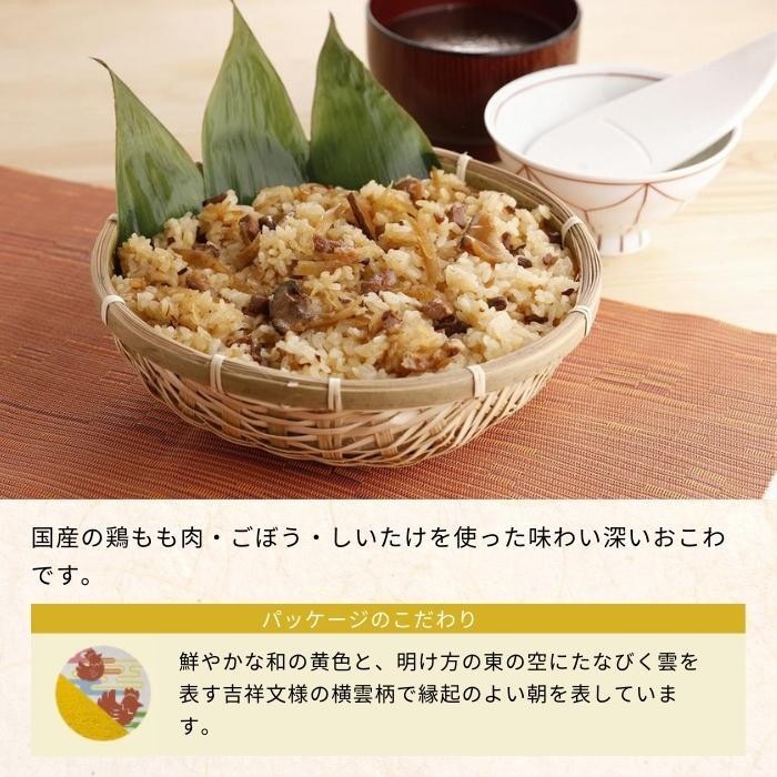 11202367 アルファー食品 出雲のおもてなし 鶏とごぼうのおこわ 8箱セット