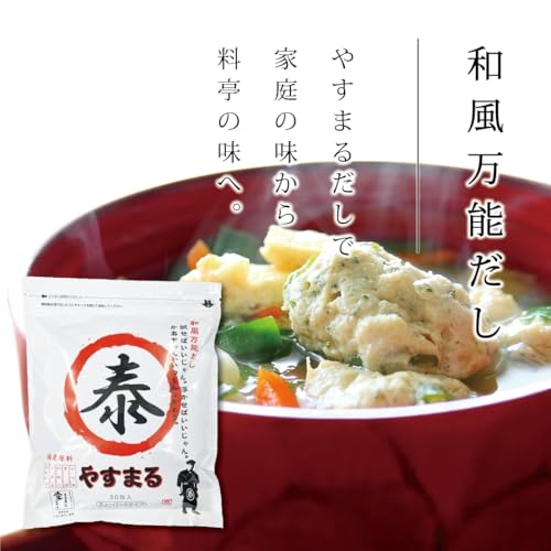 出汁 パック 国産 和風万能だし やすまる だし 赤 30包 飲むだし かつお さば いわし 昆布 しいたけ 5袋 セット