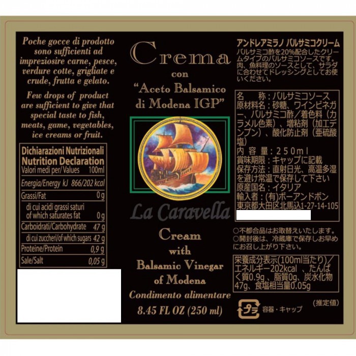ボーアンドボン ラ・カラベラ バルサミコクリーム 250ml×12個 ボーアンドボン ラ・カラベラ バルサミコクリーム 250ml×12個