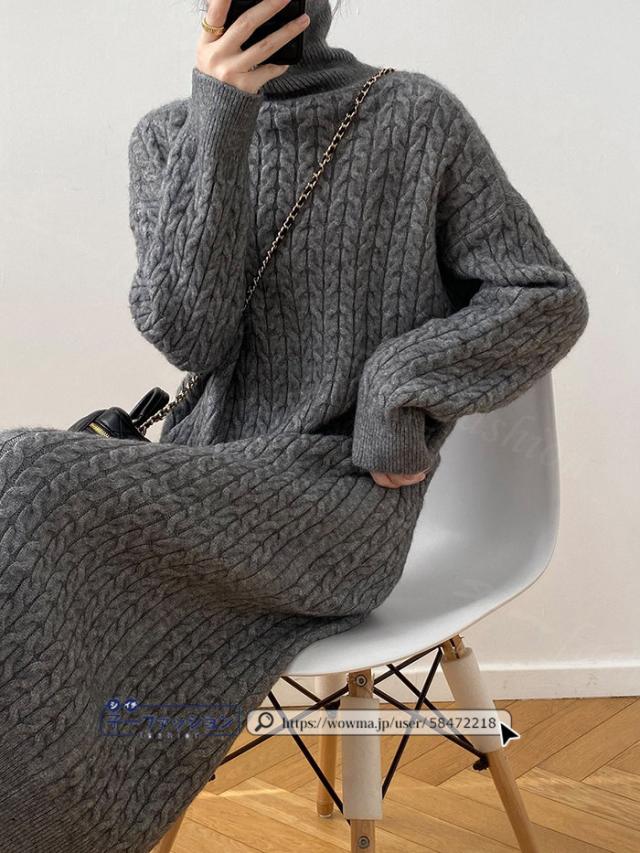 ニットワンピース 長袖 マキシワンピース 秋新作 新作 ロング丈 タートルネック ニット ロングワンピース レディース 暖かい あたっか ケーブル編み 無地 体型カバー 洗える きれいめ お出かけ 秋