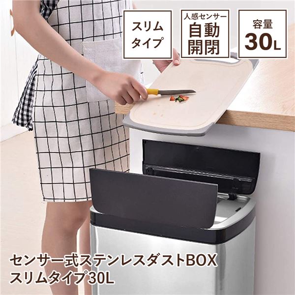 SDB-BT30WH センサー式ステンレスダストBOX スリムタイプ30L ホワイト WH