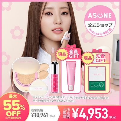asune限定セット Qoo10] ASUNE 選べるQoo10限定セット 【公式・国内 : キット