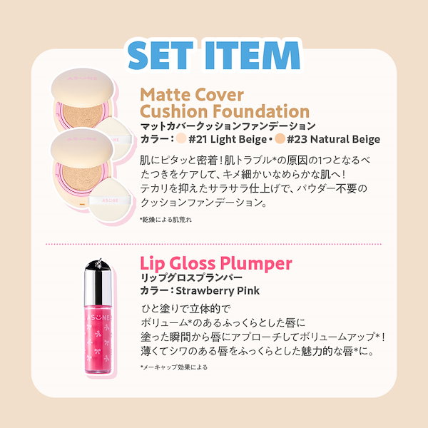 Qoo10] ASUNE 選べるQoo10限定セット 【公式・国内