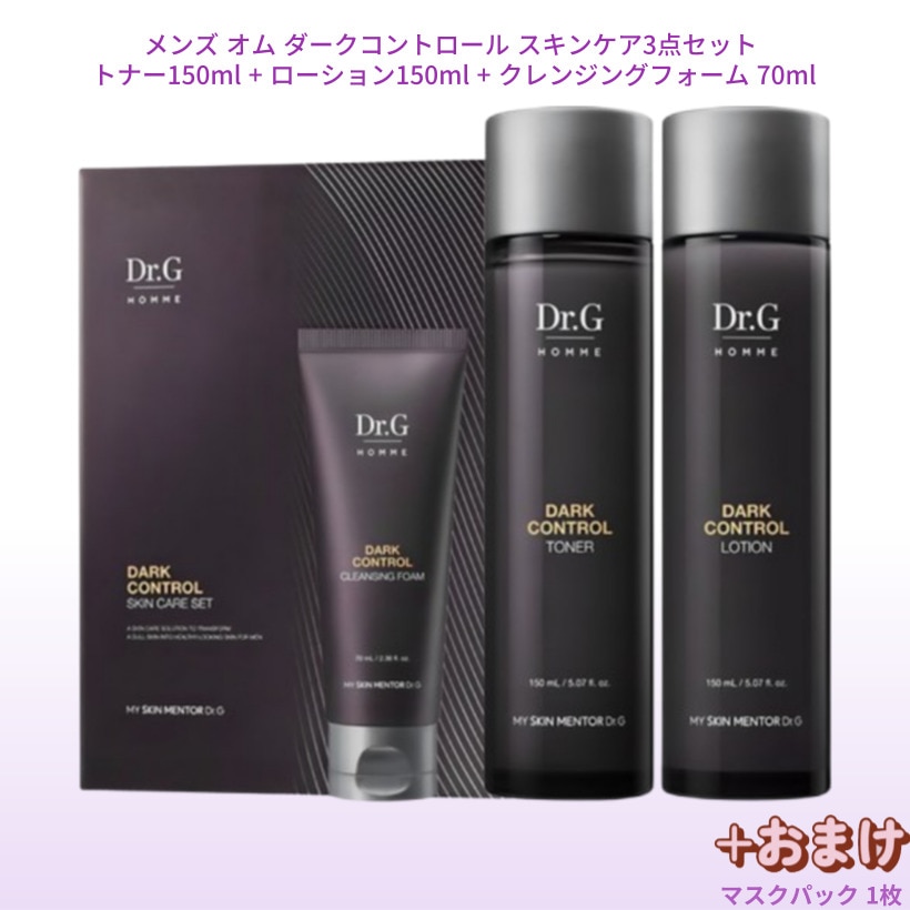 [男性用 基礎コスメ ギフトセット 韓国 人気] メンズ オム ダークコントロール スキンケア 3点セット(トナー150ml+ローション150ml+クレンジングフォーム 70ml) 男子コスメおすすめ