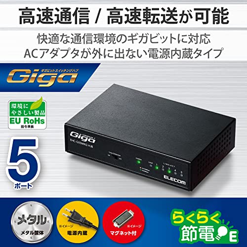 エレコム スイッチングハブ ギガビット 5ポート 金属筐体 マグネット付 電源内蔵 ブラック EHC-G05MN2-HJB
