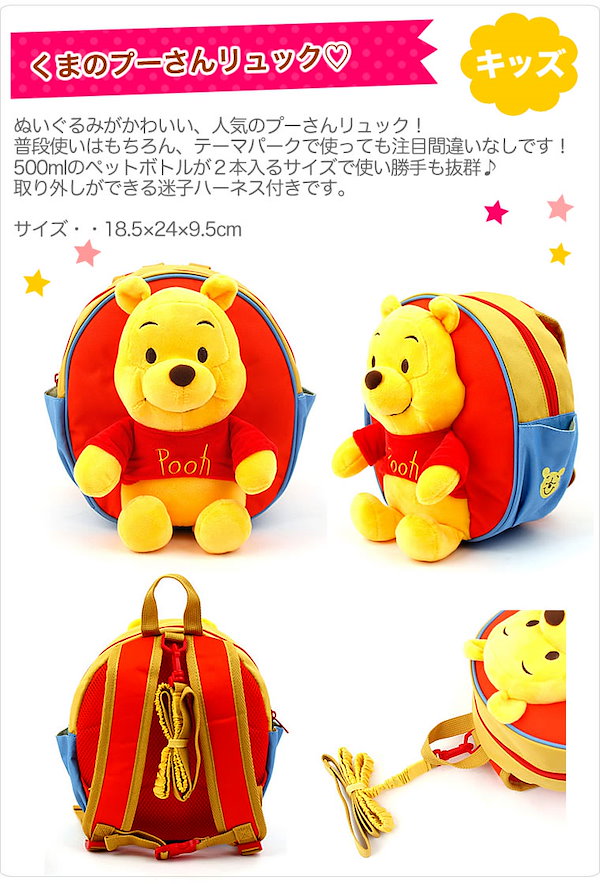 ベビー　リュック　プーさん　幼児　ぬいぐるみ　ディズニー