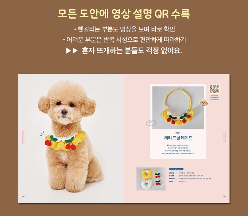 Qoo10] 【韓国書籍】スプニ工房の犬の手編み服 (