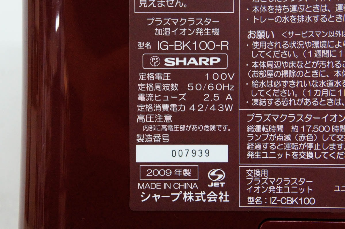 最大51%OFFクーポン シャープ IZ-CBK100 プラズマクラスターイオン発生機 交換用プラズマクラスターイオン発生ユニット  materialworldblog.com