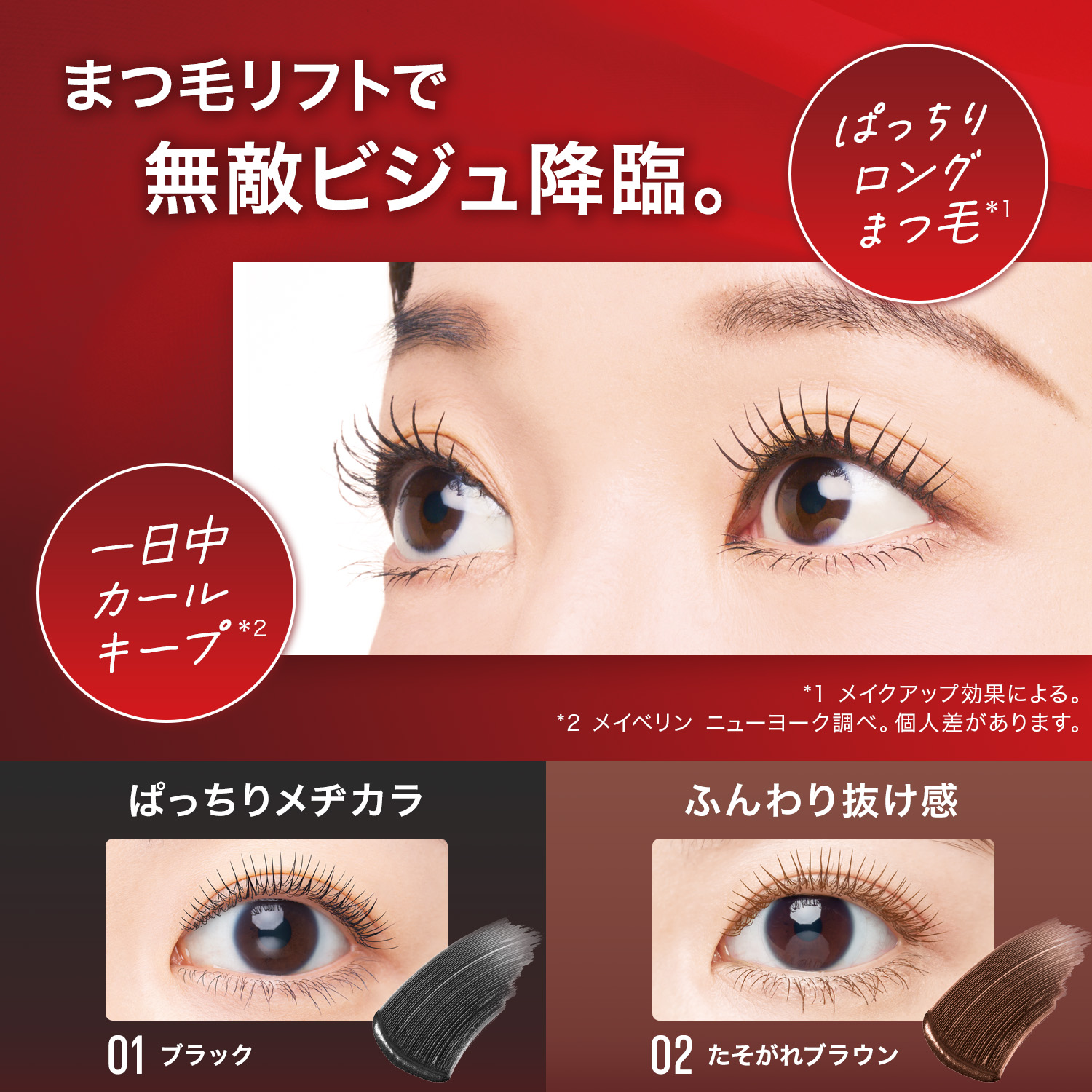 Qoo10] MAYBELLINE NEW YORK 【限定パッケージ】スカイハイ マスカラ
