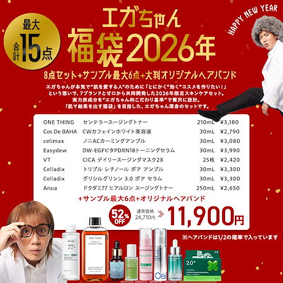 エガちゃん福袋 Qoo10エガちゃん福袋2026】中身ネタバレ！殿堂入り8点のコスパは？発送