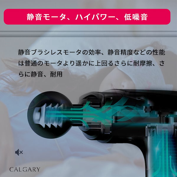 マッサージガンCALGARY