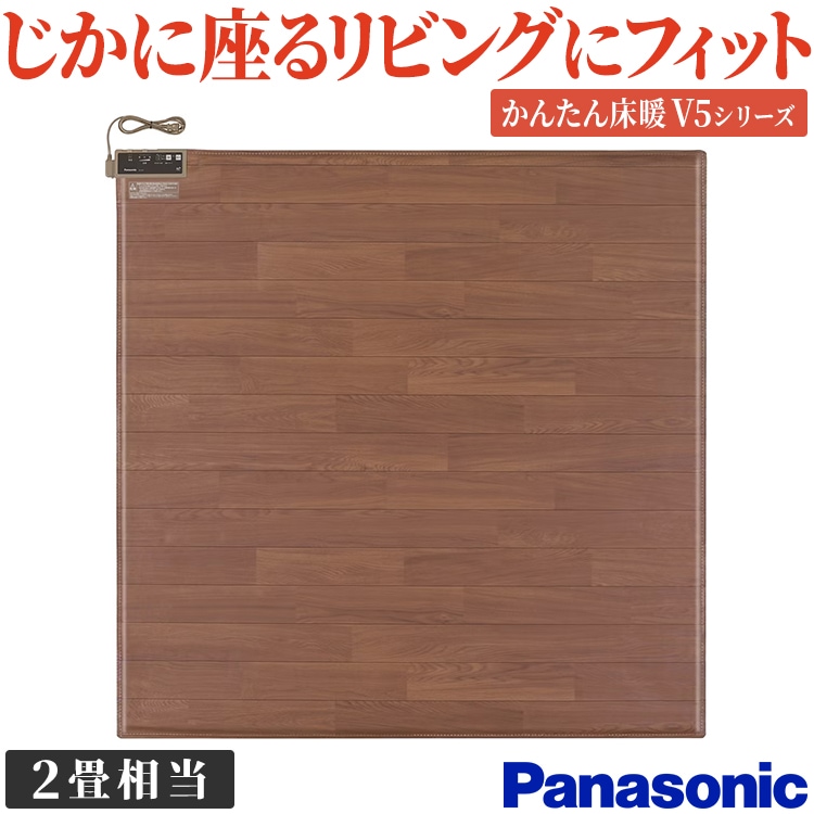 電気カーペット 畳数2畳相当 ヒーター一体型 室温センサー 遮音設計 速熱 切り忘れ防止 抗菌 防カビ DC-2V5-MT