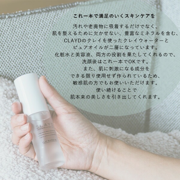 クレイド(CLAYD) クレイウォーターオイル 150ml CLAY WATER OIL スキンケア 美容液 化粧水 フェイスローション フェイスオイル 美容オイル オイル 潤い うるおい ツヤ クレイド(CLAYD) クレイウォーターオイル 150ml CLAY WATER OIL スキンケア 美容液 化粧水 フェイスローション フェイスオイル 美容オイル オイル 潤い うるおい ツヤ