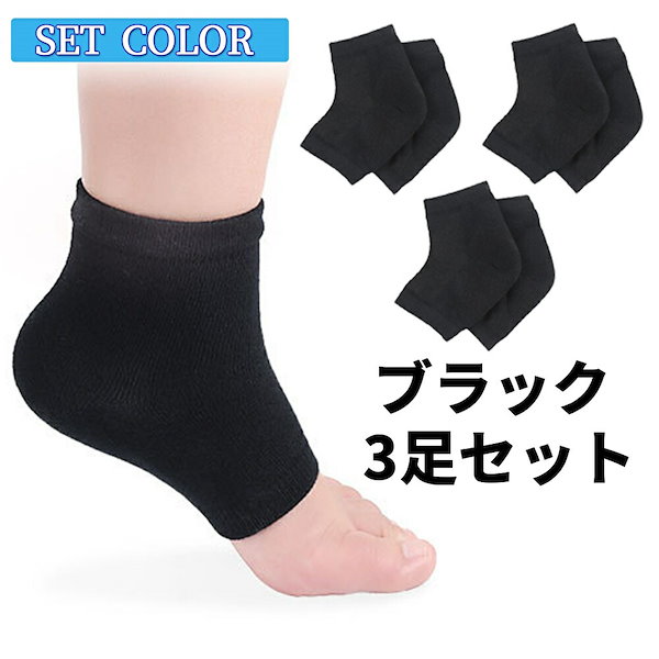 Qoo10] かかとケア 靴下 3足セット ひび割れ