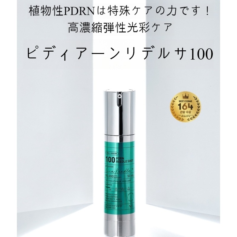 【最安値挑戦中】ブイティPDRNリドルショット100 50ml*1
