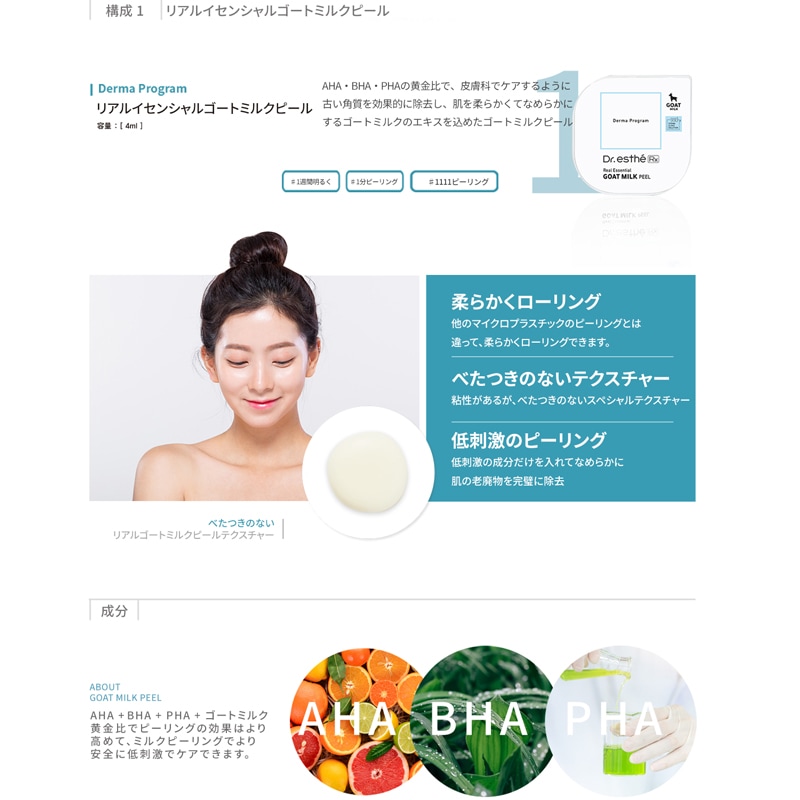 Qoo10] ドクターエステ [公式ショップ][Dr.esthe]AH