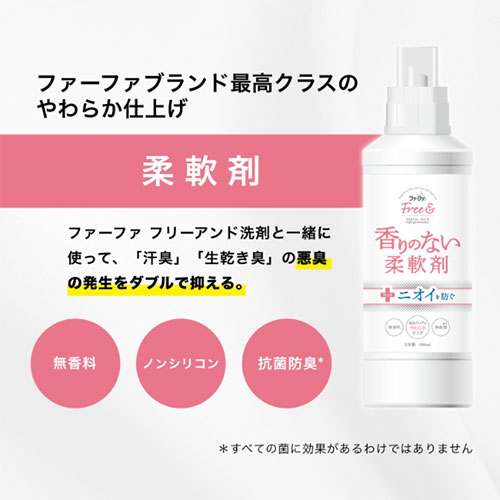 無香料 フリーアンド(Free&) 香りのない柔軟剤 エコパック 詰替 大容量 1500ml×6個セット ファーファ(FaFa)