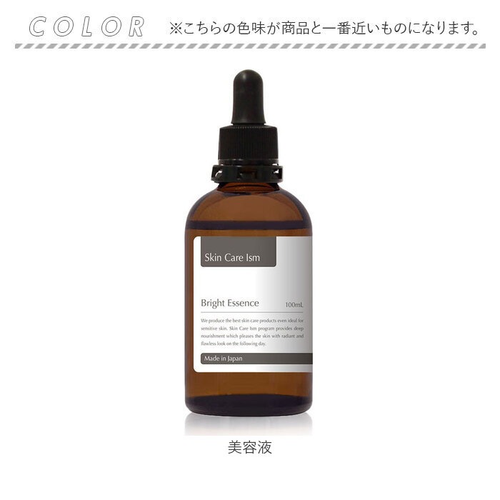 美容液 ブライトエッセンス 100ml 通販 スキンケア美容液 保湿