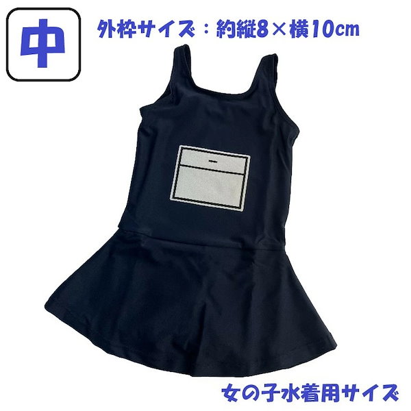 Qoo10] アイロンゼッケン 体操服 スクール 水着