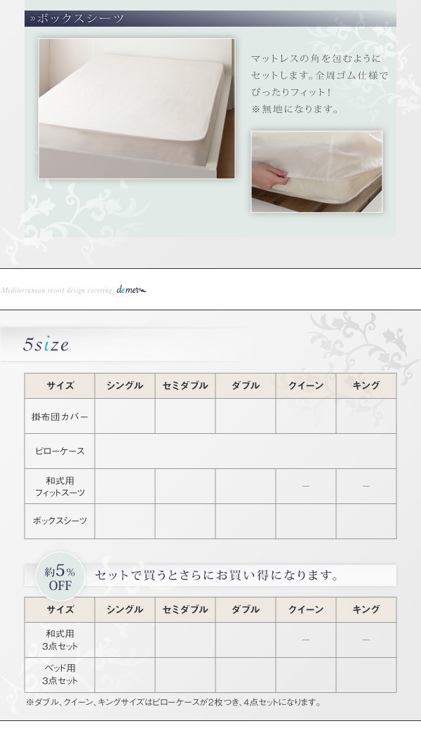 地中海リゾートデザイン カバーリング[de mer]ドゥメール ベッド用3点セット（掛け布団カバー＋ボックスシーツ＋ピローケース） ダブル ナイトブルー ベッドシーツ 枕カバー