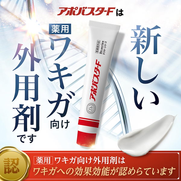 アポバスタ-F (15g×4本)　新品未使用 楽天市場】アポバスター F デオドラントクリーム 15g 制汗