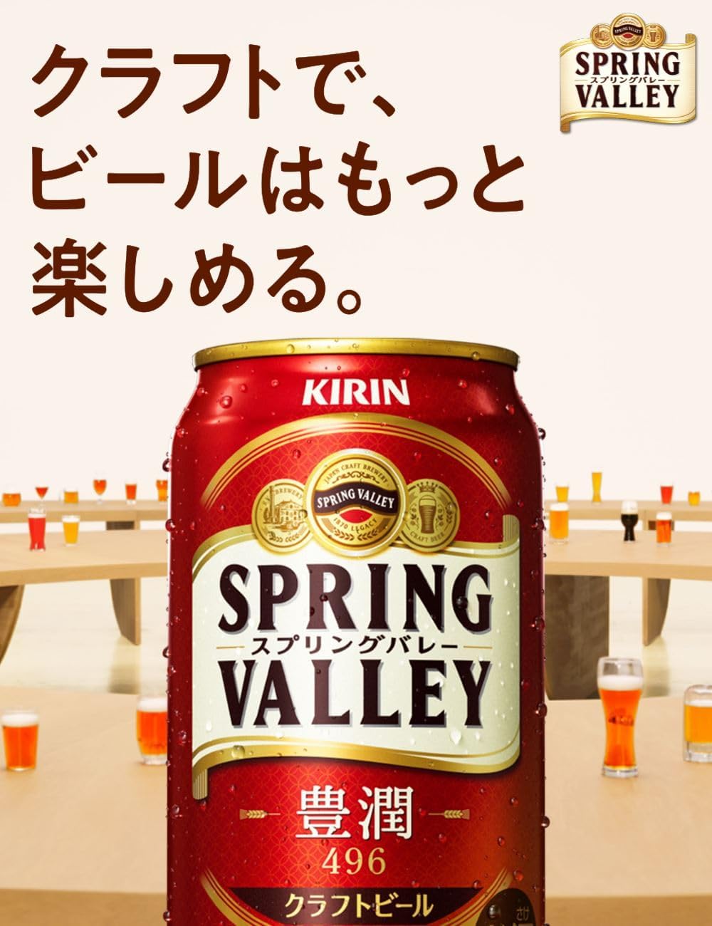 クラフトビール K SPRING VALLEY(スプリングバレー)豊潤496 500ML 48本 2ケース単位